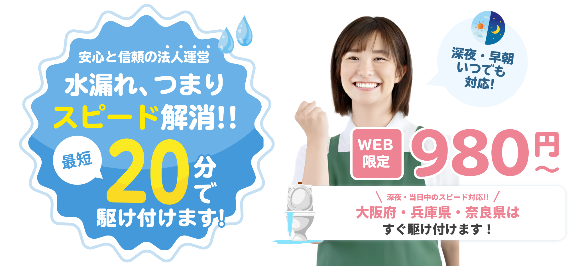 トイレつまり・キッチン・シンク・お風呂・給排水の詰まりにも対応